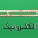 بک لایت سامسونگ 46D اصلی
