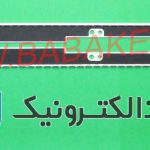 بک لایت سامسونگ 46H7000