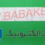 بک لایت مارشال ME-4305 اصلی