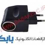 آداپتور فندکی 12ولت 500میلی آمپر