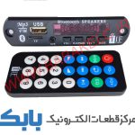 برد فلش بلوتوث فولدری TIF