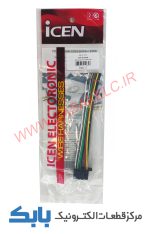 سوکت پخش پایونیر جدید ICEN