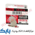 باتری سکه ای CR2016 MAXELL