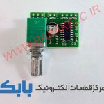 ماژول آمپلی فایر 3وات ولوم دار