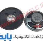 بلندگو 8اهم 2 وات