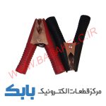 گیره سوسماری سر باطری بزرگ