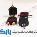 تبدیل AV به جک 3.5 میلیمتری استریو