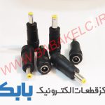 فیش تبدیل آداپتور به زرد