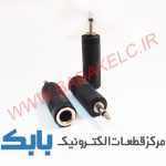 فیش تبدیل مونو بزرگ به کوچک