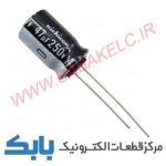 خازن 47uF 250V