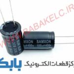 خازن 100uF 400V اصلی