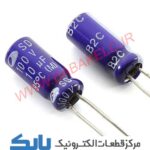 خازن 10uF 100V