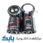 خازن 120uF 450V