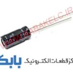 خازن 1uF 250V