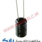 خازن 1uF 450V