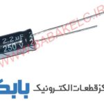 خازن 2.2uF 250V RUBYCON
