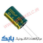 خازن 2200uF 50V JWCO سبز