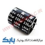 خازن 330uF 450V