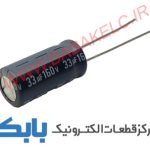 خازن 33uF 160V