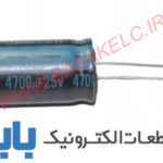 خازن 4700uF 25V