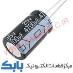 خازن 4700uF 25V JWCO
