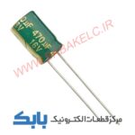 خازن 470UF 16V JWCO سبز