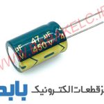 خازن 47uF 450V سبز