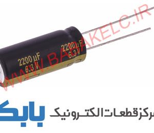 خازن 2200uF 6.3V