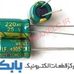 خازن 220uF 25V JWCO سبز