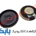 بلندگو 8اهم 1 وات