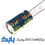 خازن 10uF 450V سبز