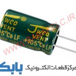 خازن 470UF 50V JWCO سبز
