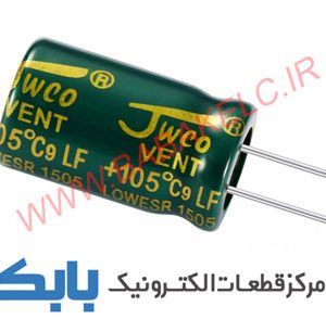 خازن 680uF 50V JWCO سبز