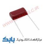 خازن 680NF 630V POLYESTER خازن 680NF 400V POLYESTER