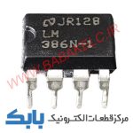 LM386 DIP-8