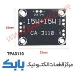 ماژول آمپلی فایر 15وات - تصویر 3