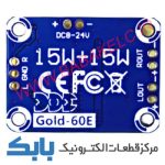 ماژول آمپلی فایر 15وات - تصویر 6