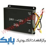 مبدل برق 24 ولت به 12 ولت 20 آمپر