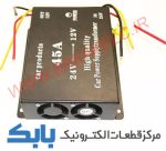 مبدل 24 ولت به 12 ولت 45 آمپر BEST POWER - تصویر 2