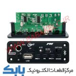 برد فلش بلوتوثی مدل Q5 آمپلی دار