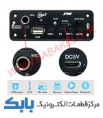 برد فلش بلوتوثی مدل Q5 آمپلی دار - تصویر 3