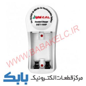 شارژر باطری 2 تایی CFL 105