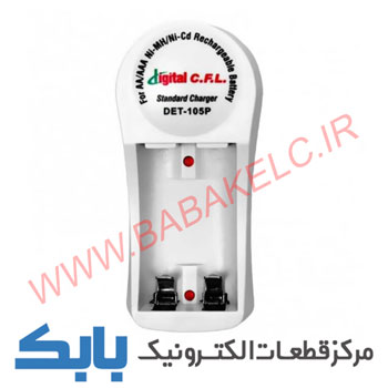 شارژر باطری 2تایی CFL105
