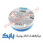 روغن لحيم آلمانی 20 گرمی