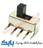 کلید کشویی ۲حالته ۳پین