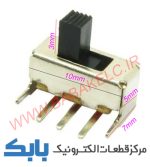 کلید کشویی ۲حالته ۳پین - تصویر 2