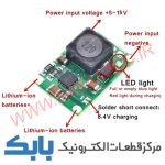 ماژول شارژ باتری لیتیومی 2 سل 2 آمپر - تصویر 3