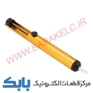 قلع كش فلزی مرغوب